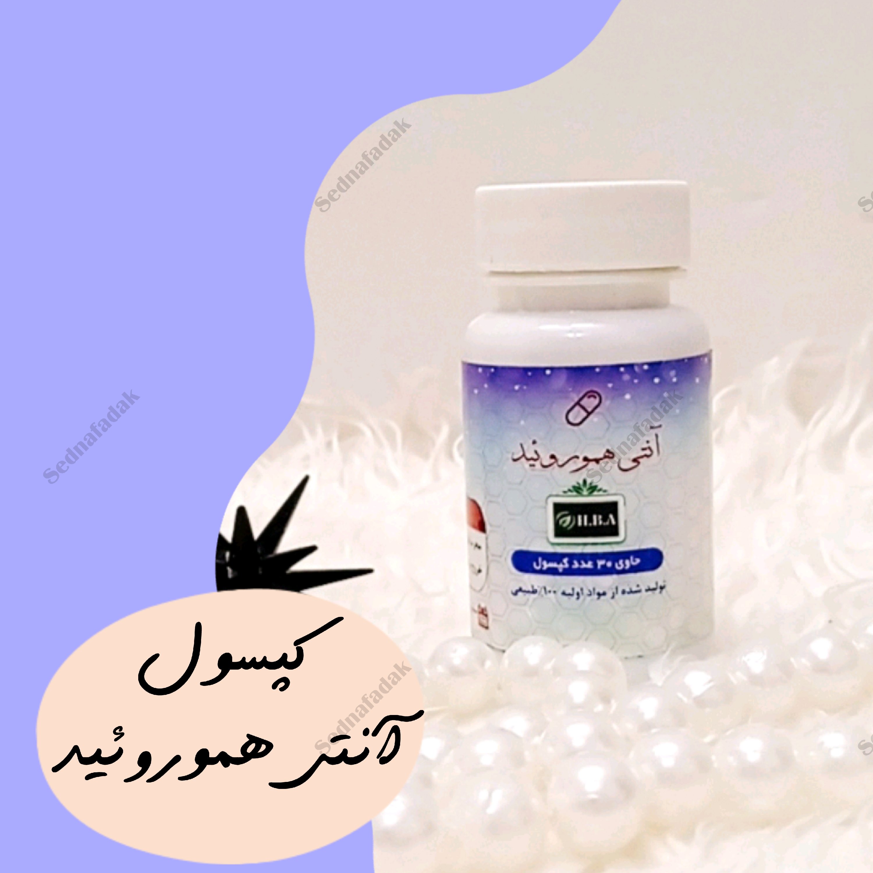 ترکیب گیاهی آنتی هموروئید