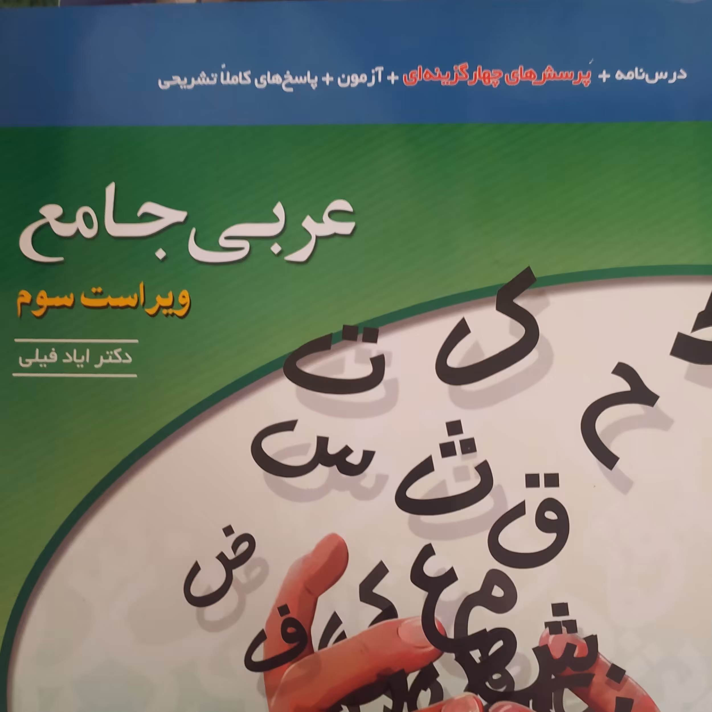 عربی جامع نشر الگو درسنامه کامل