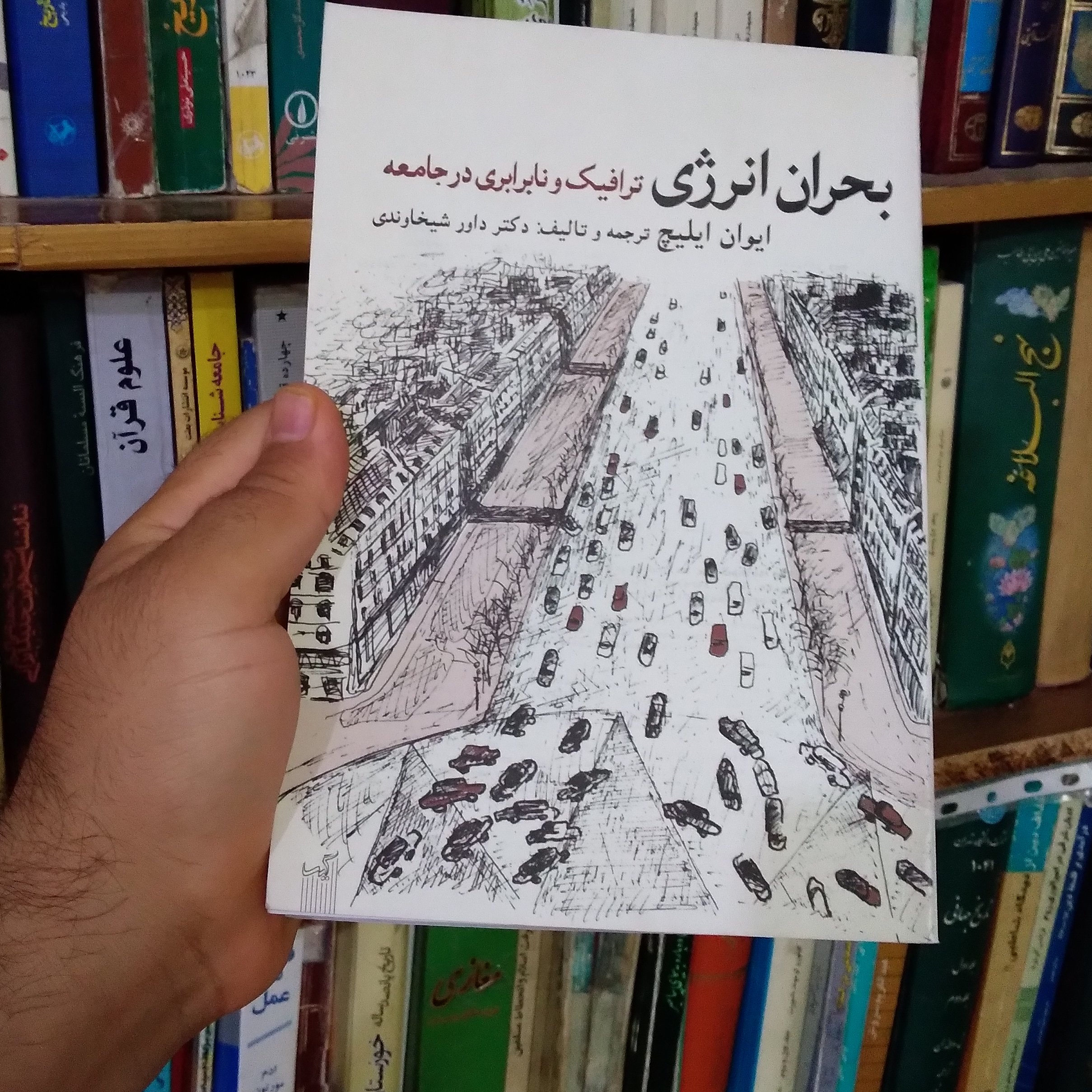 کتاب بحران انرژی ترافیک و نابرابری در جامعه