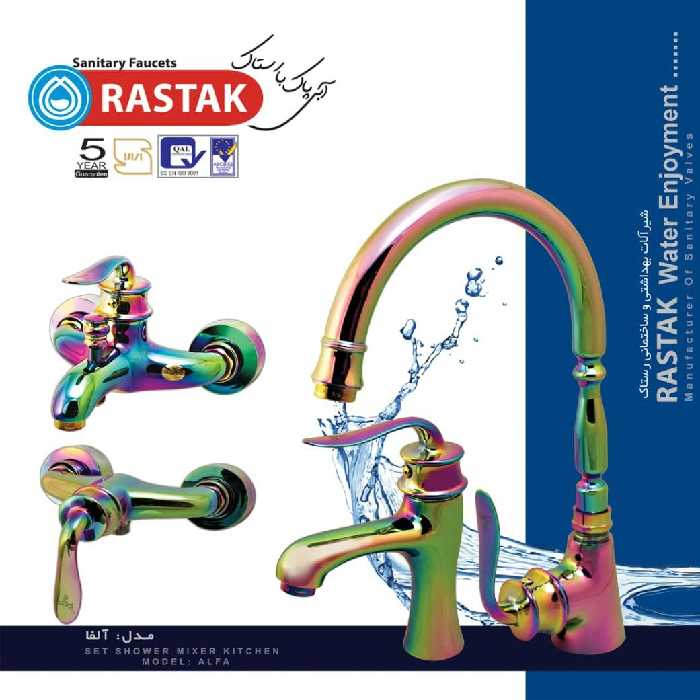 شیرالات رستاک مدل آلفا ست کامل