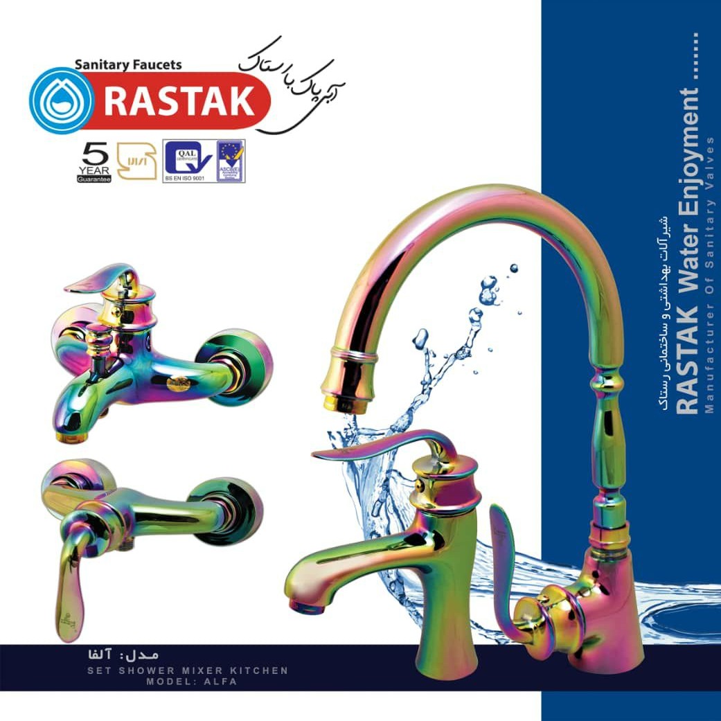 شیرالات رستاک مدل آلفا ست کامل