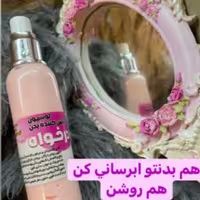 لوسیون روشن کننده بدن،درخواه