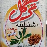 عرق شنبلیله دوآتشه ترگل صددرصد ارگانیک 