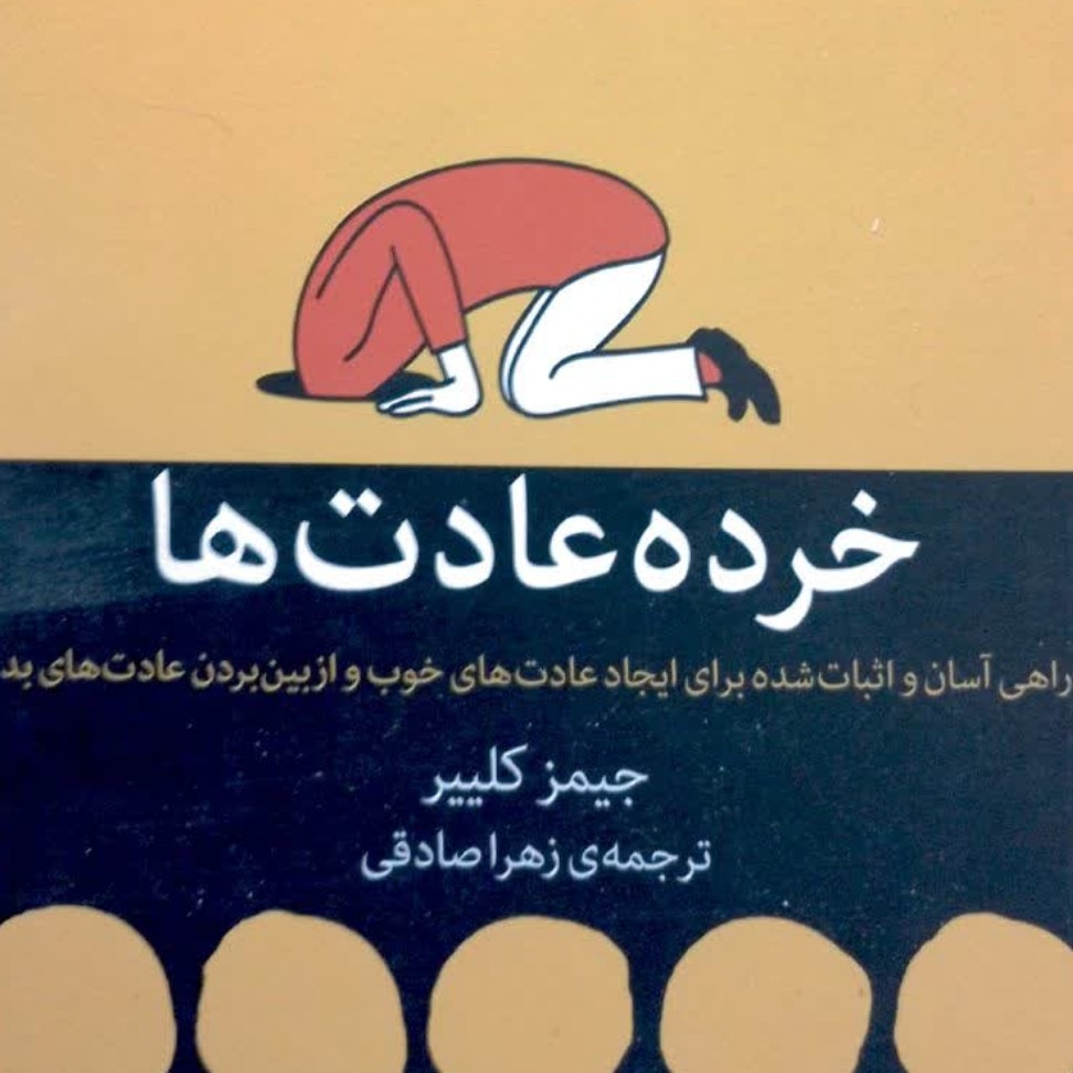 کتاب خرده عادت ها