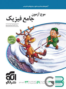 الگو موج آزمون جامع فیزیک ریاضی