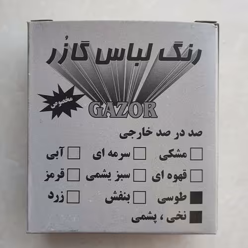 رنگ لباس گازر طوسی کیفیت عالی

