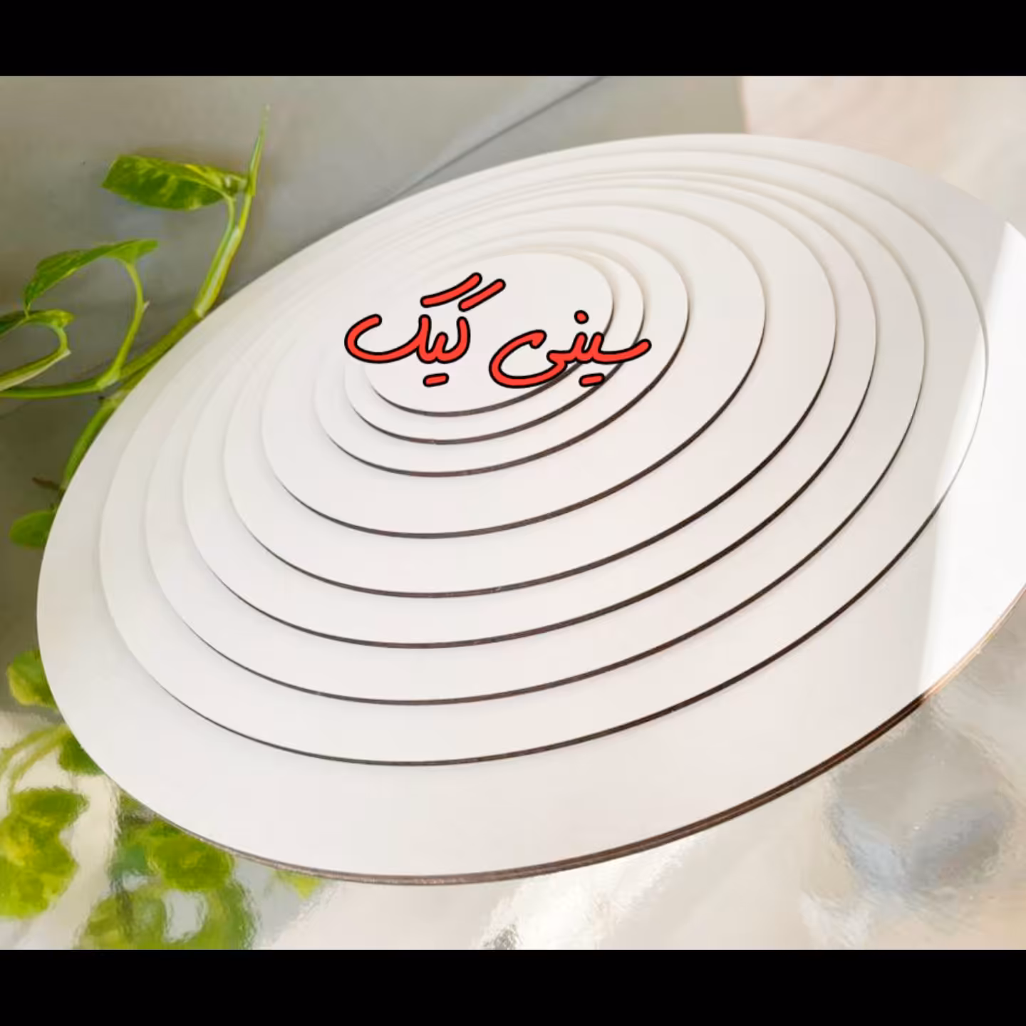 
سینی کیک زیر کیکی  یک رو سفیدسایز(قطر) 10سانت بسته 10 عددی ضد لک و مقاوم لازم دربرابر آب با مغز MDFدرجه 1واناچای