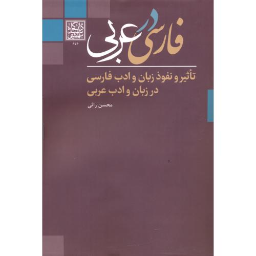کتاب فارسی در عربی