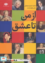 قیمت و خرید کتاب از من تا عشق اثر شبنم سمیعیان | ایده بوک