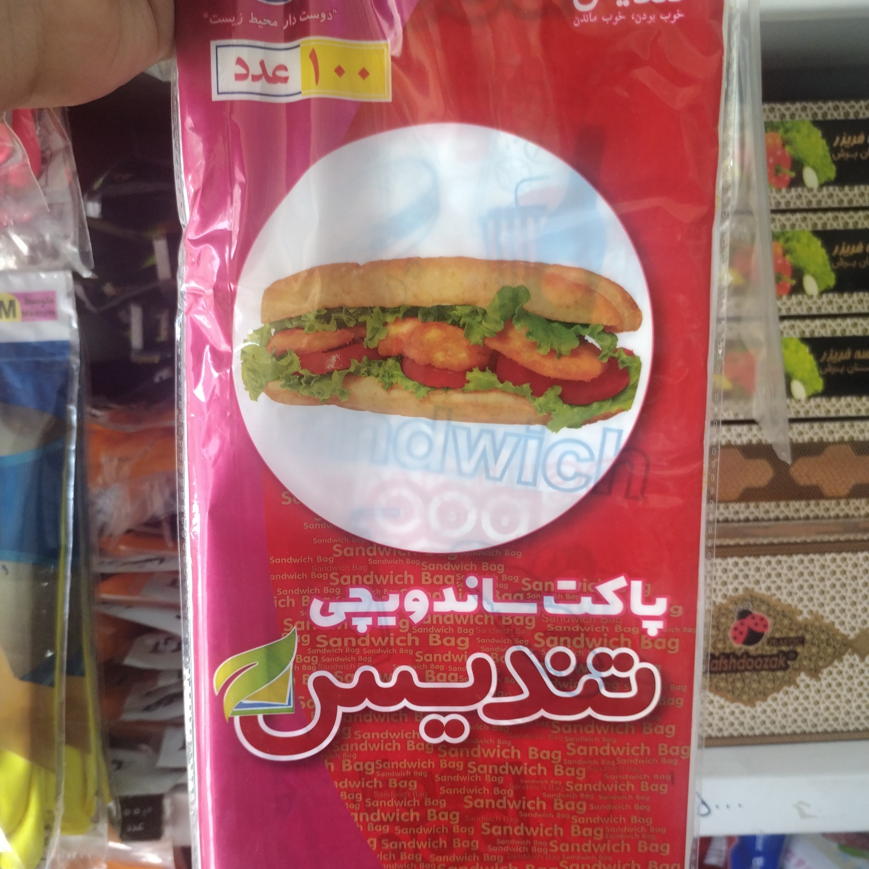 پلاستیک ساندویچ