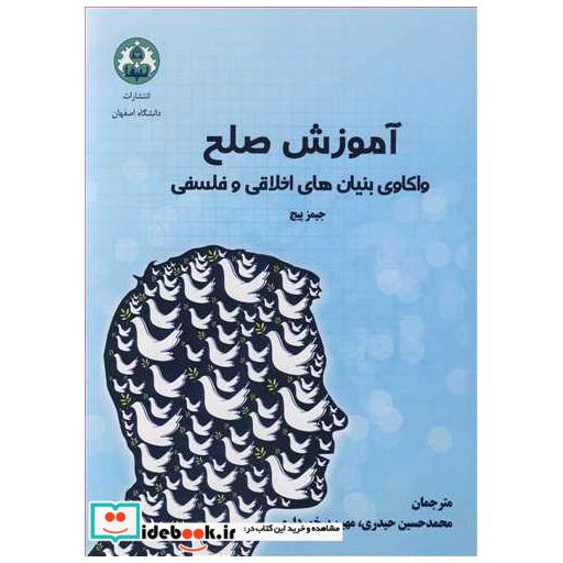آموزش صلح واکاوی بنیان های اخلاقی و فلسفی