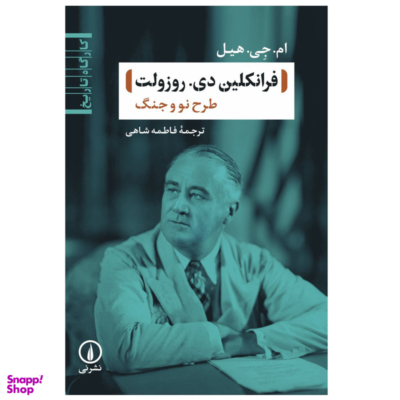 كتاب فرانکلین دی روزولت اثر ام جی هیل انتشارات نی