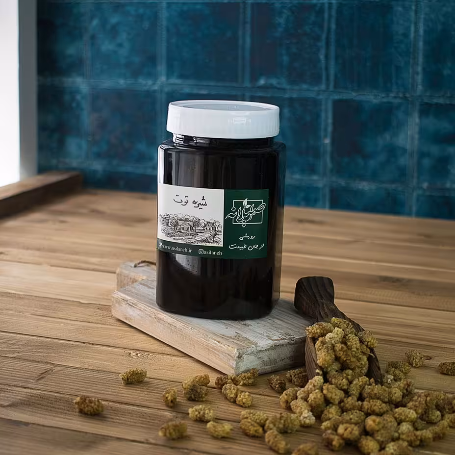 شیره توت  اصیلانه ( ظرف 900 گرمی)