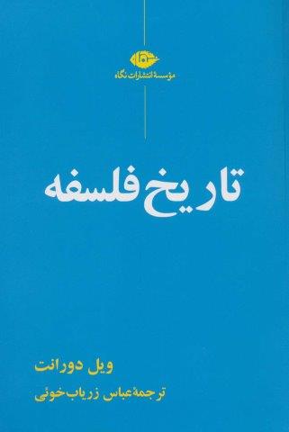 تاریخ فلسفه