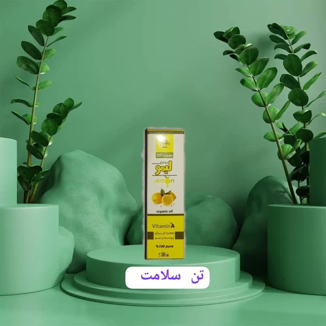 روغن لیمو 
