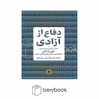 کتاب دفاع از آزادی / گالینگور / کتاب پارسه