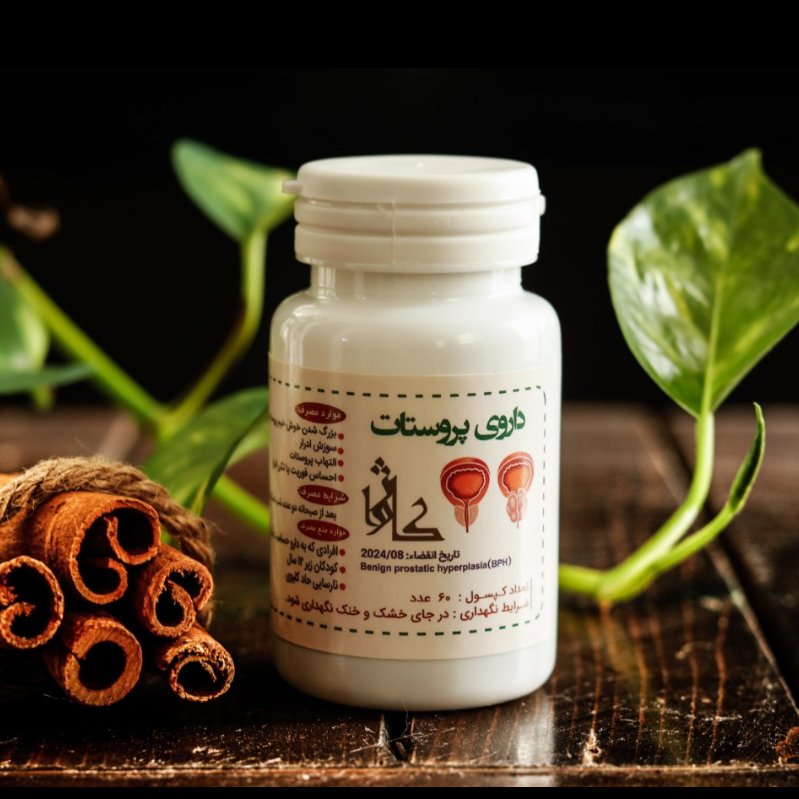 التیام فوری پروستات با محصول مشهور کاژوآ