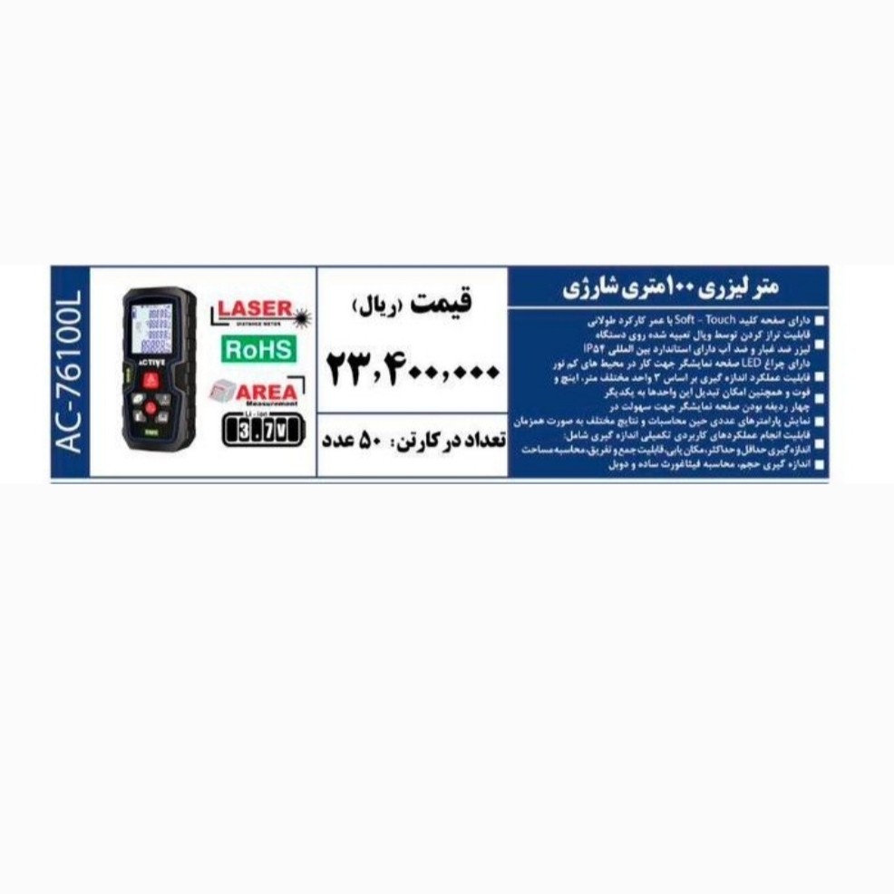 متر لیزری 100 متری شارژی 
