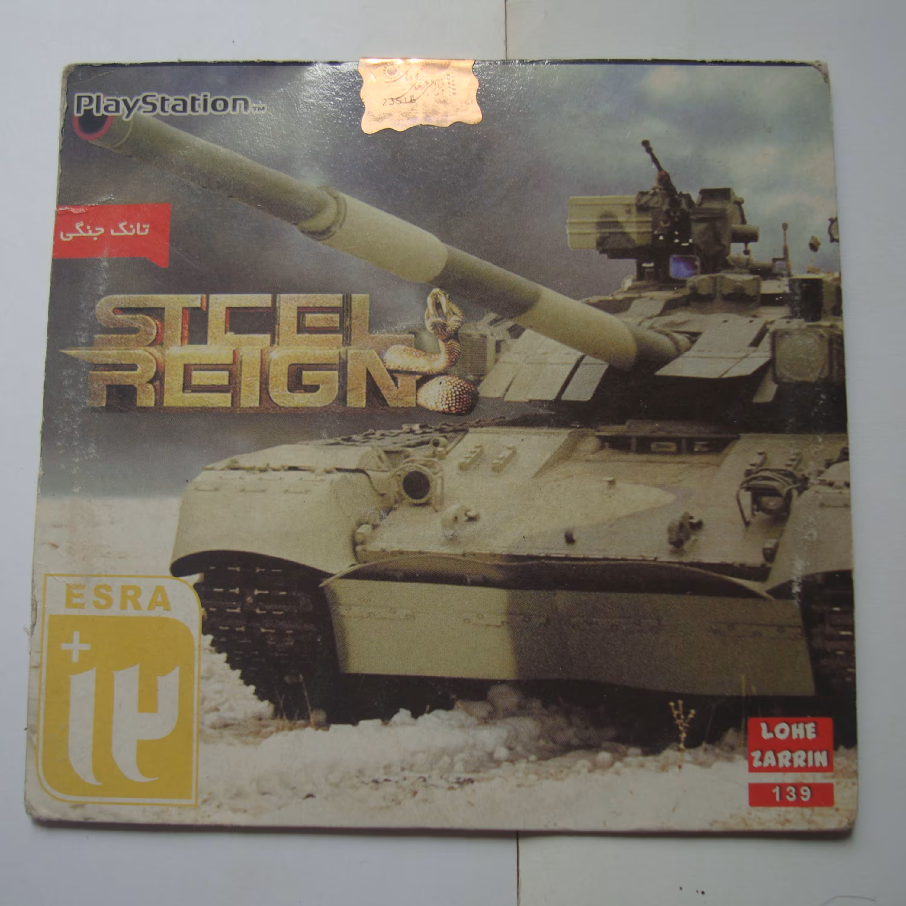 بازی پلی استیشن یک اورجینال آکبند 1           تانک جنگی 