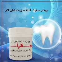 پودر سفید کننده دندان 