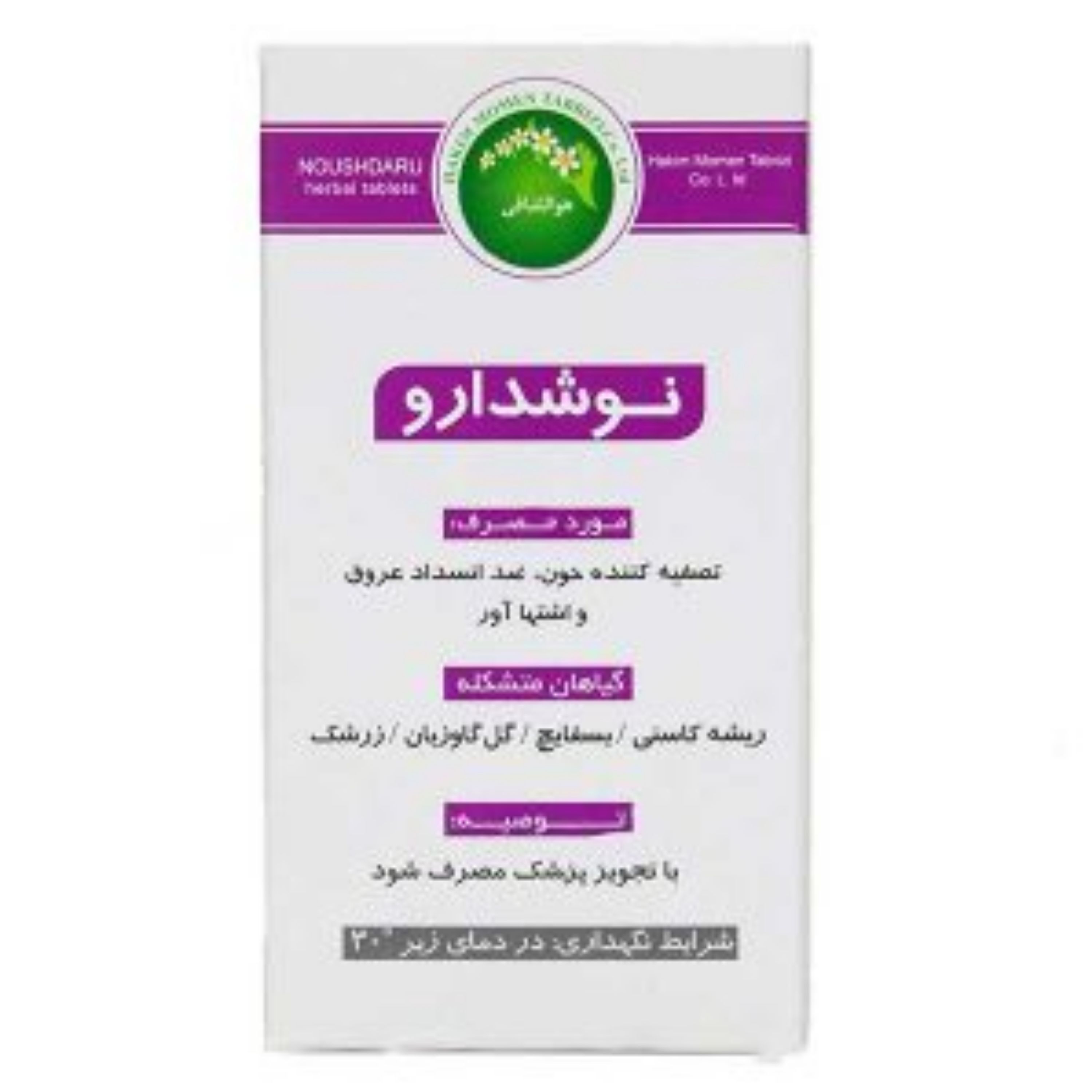 ترکیب گیاهی حکیم مومن تقویت قلب و رفع کبد چرب