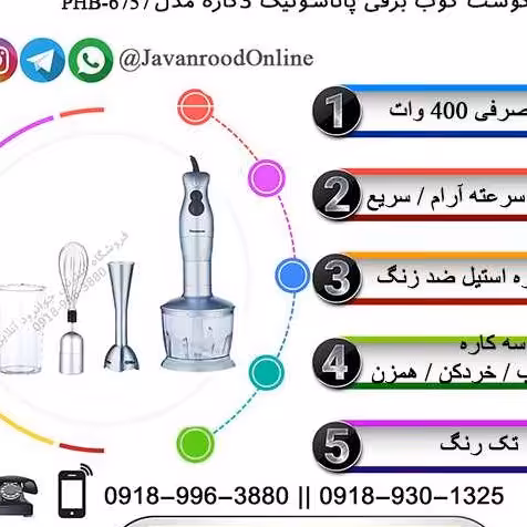 گوشت کوب برقی پاناسونیک مدل PHB-6757
