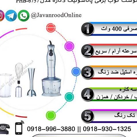 گوشت کوب برقی پاناسونیک مدل PHB-6757