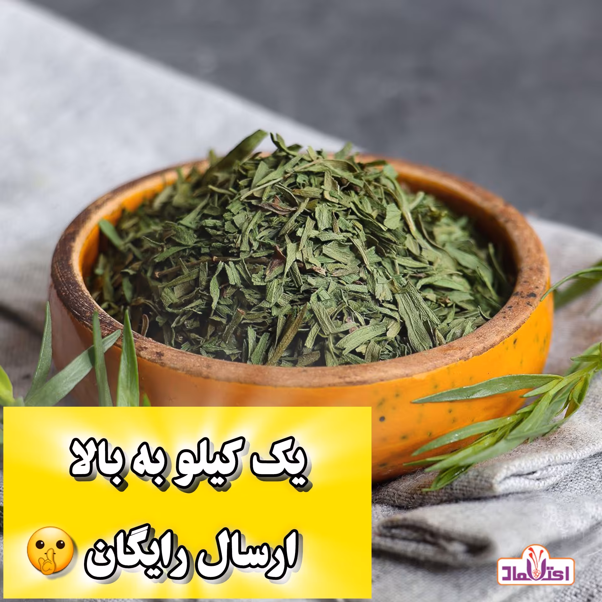 ترخون خشک اعلا 100 گرمی اعتماد تازه و سبز( سبزی ترخون )