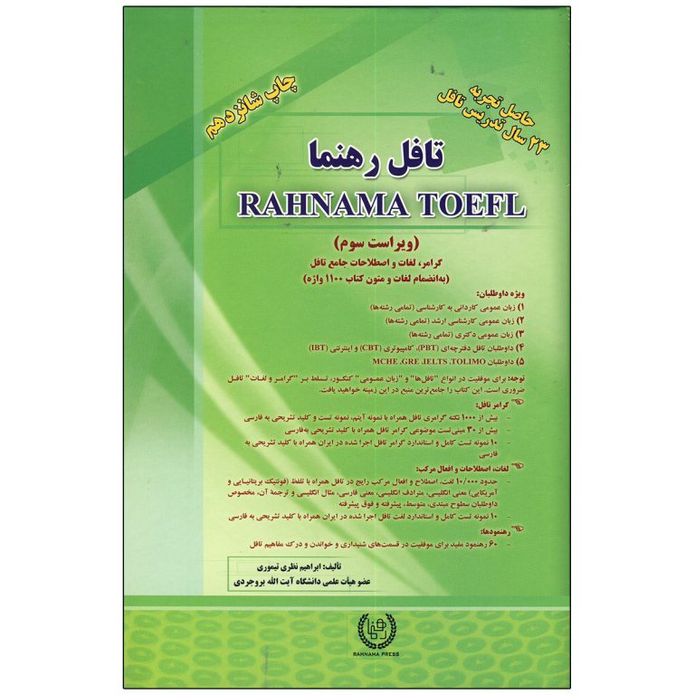 تافل رهنما