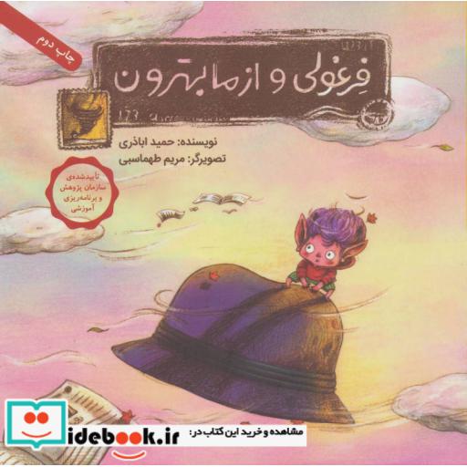کتاب فرغولی و از ما بهترون