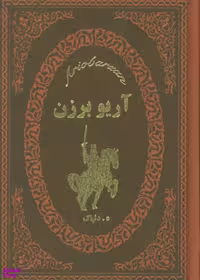 آریو برزن چرم جیبی