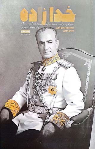 کتاب خدا زاده