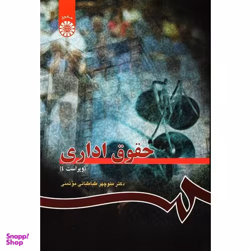 حقوق اداری
