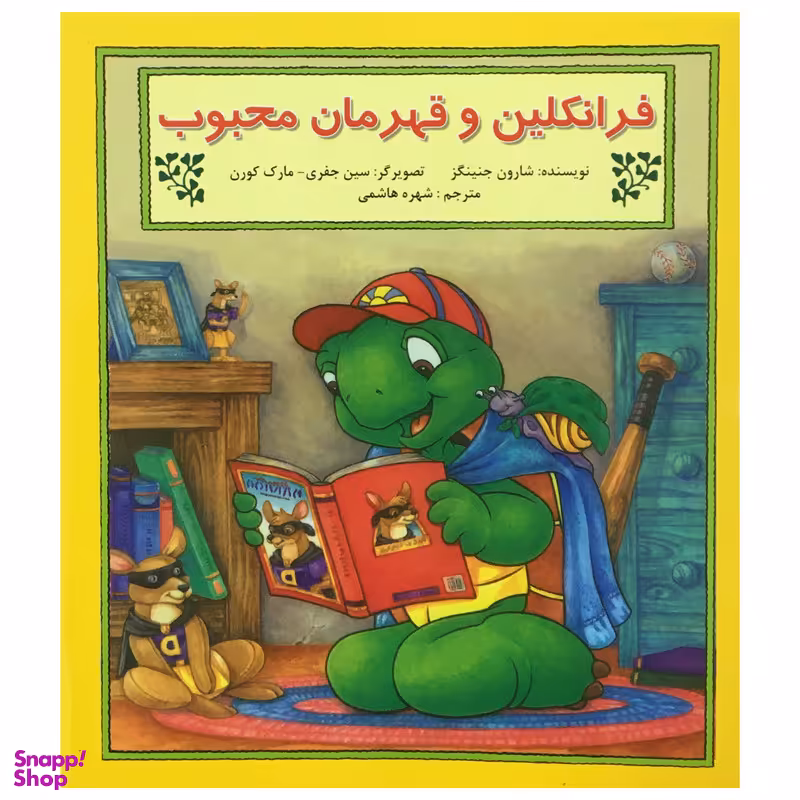 کتاب فرانكلين و قهرمان محبوب اثر شارون جنينگز نشر آباديران