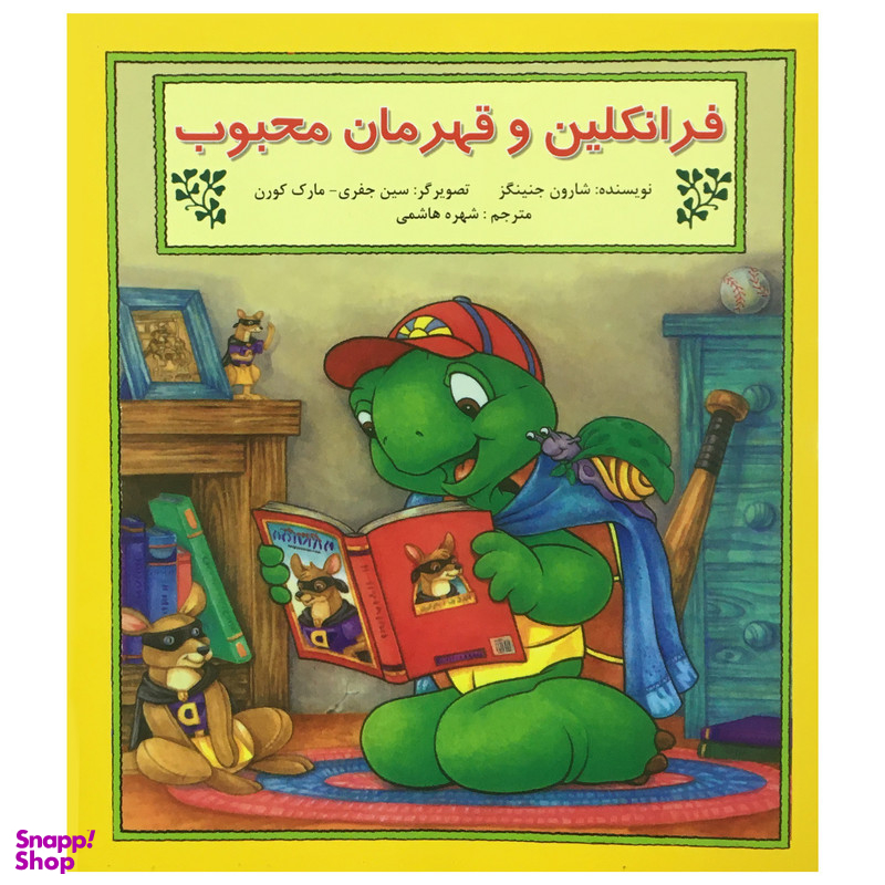 کتاب فرانكلين و قهرمان محبوب اثر شارون جنينگز نشر آباديران