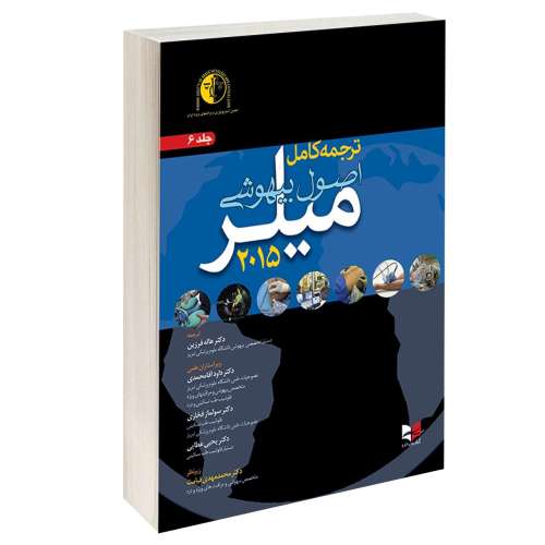 اصول بیهوشی میلر 2015 نشر آبادیس طب (جلد ششم) (15059)