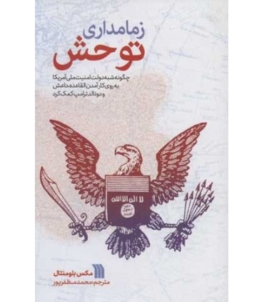 کتاب زمامداری توحش