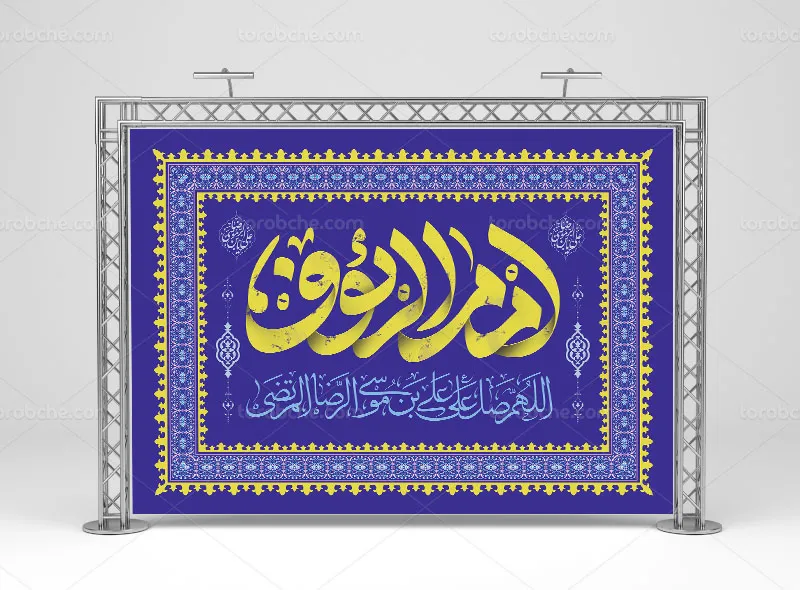 طرح بنر جایگاه میلاد امام رضا علیه السلام | گرافیک با طعم تربچه