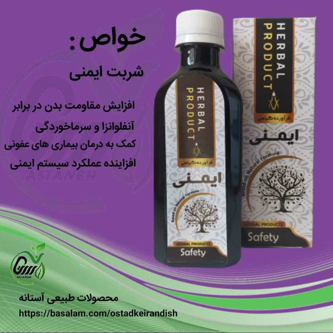 شربت ایمنی200سی سی