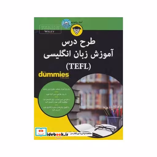 کتاب کتاب های دامیز طرح درس آموزش زبان انگلیسی