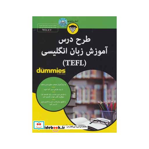 کتاب کتاب های دامیز طرح درس آموزش زبان انگلیسی