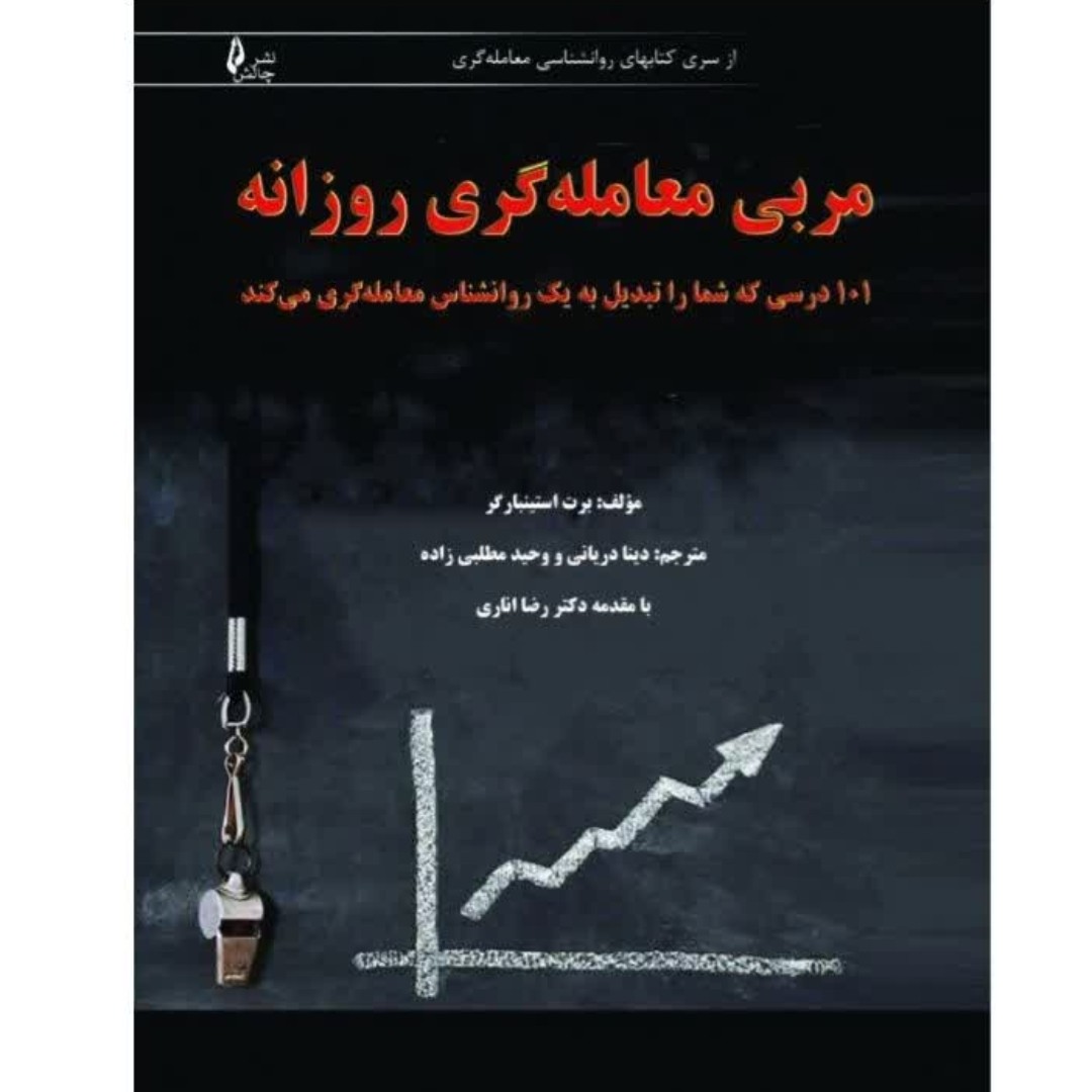 کتاب معامله گری روزانه