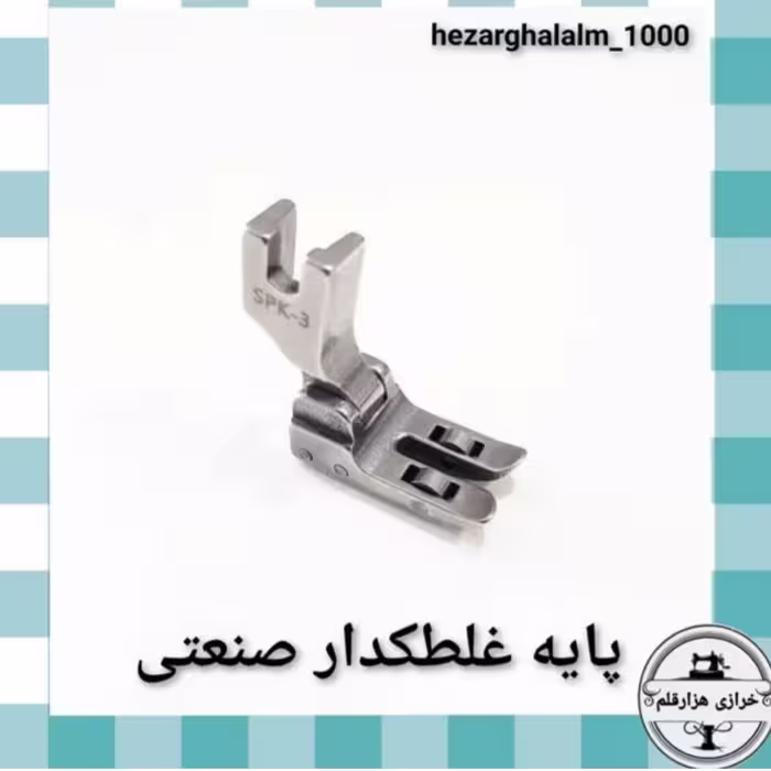 پایه غلطک دار  (چرم) صنعتی 