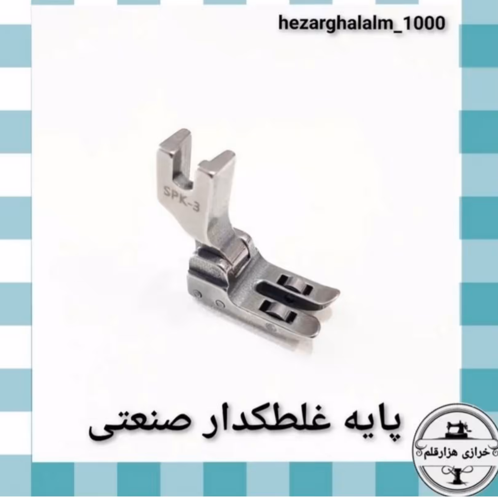 پایه غلطک دار  (چرم) صنعتی 