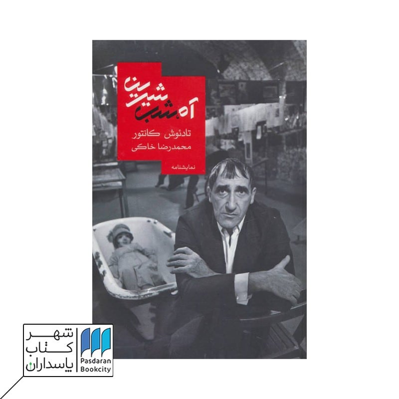 کتاب آه شب شیرین