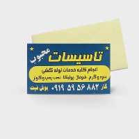 چاپ 1000 عدد کارت ویزیت لیبل سلفون براق یک رو 8.5x4.8 سانتی متر 