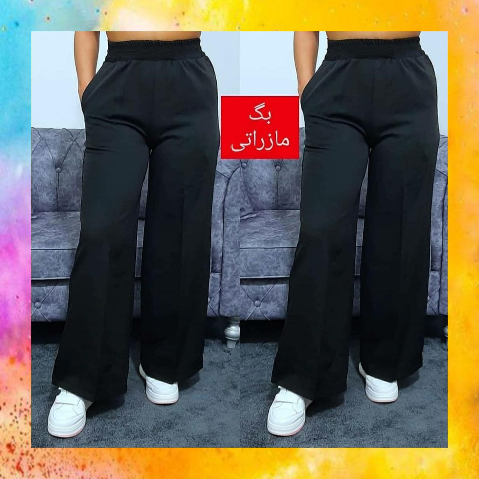 شلوار بگ مازراتی (شلوار دامنی)