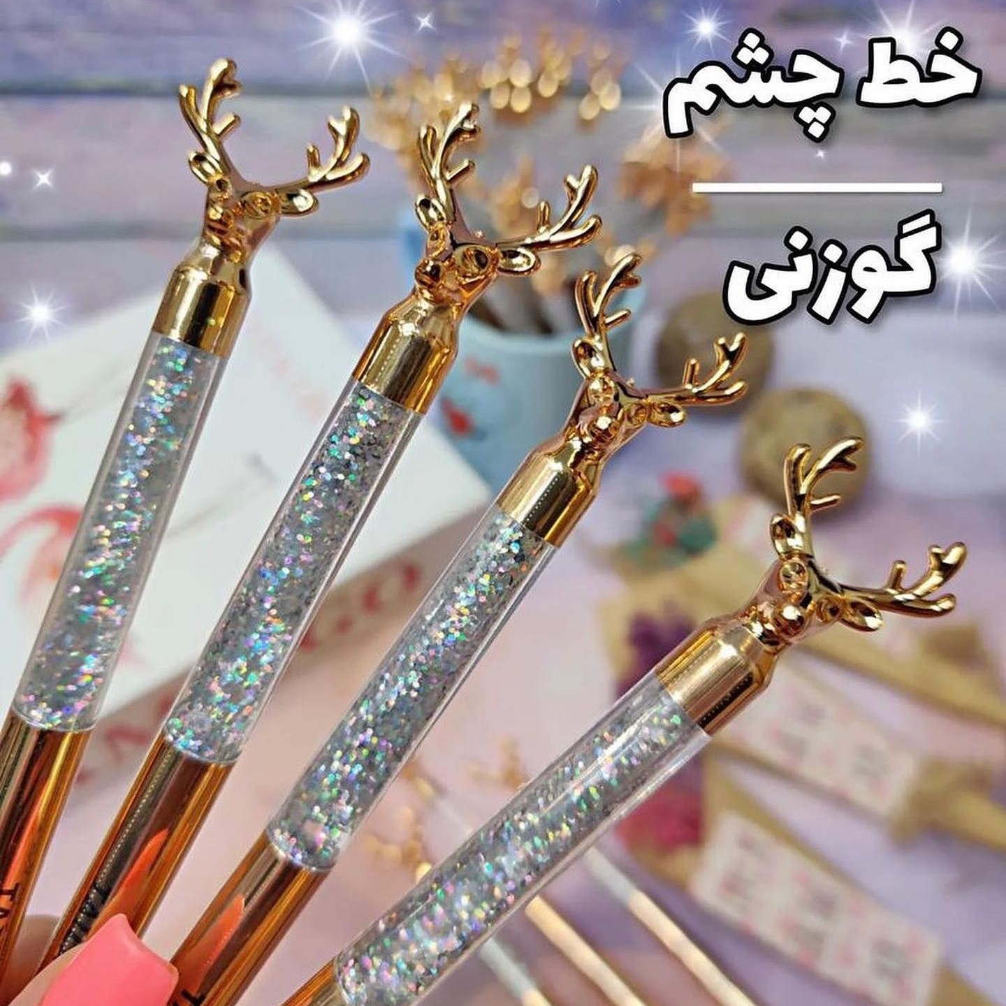 خط چشم گوزنی