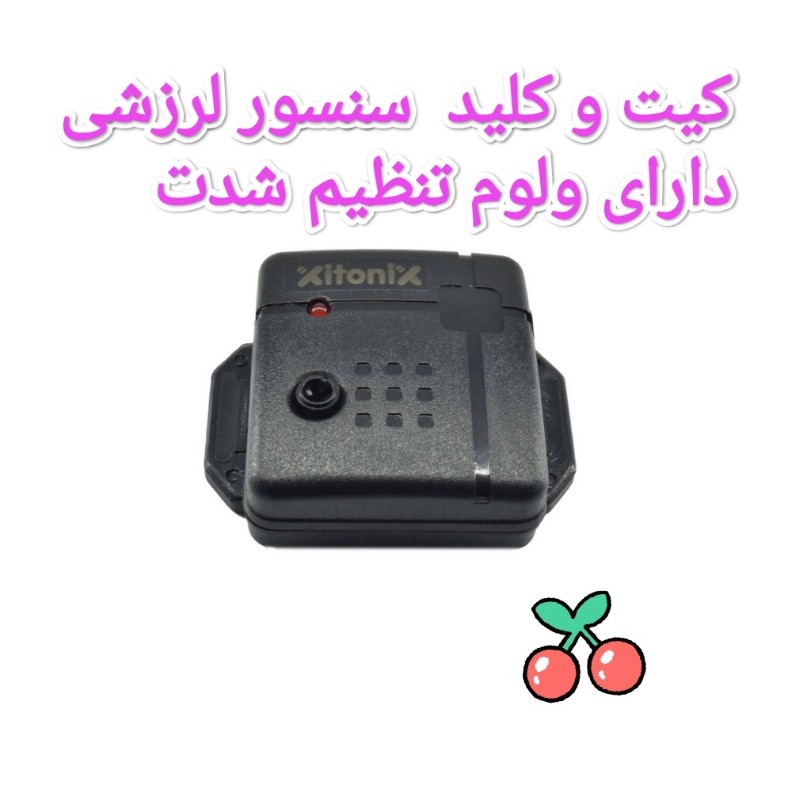 کیت کلید سنسور لرزشی. جهت تصب بر روی خودرو و دیگر مصارف مشاابه