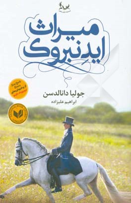 کتاب میراث ایدنبروک